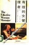 有效的女管理者 封面