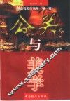 公关与美学 封面