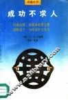 成功不求人 电子书封面