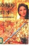 交际与口才 封面