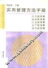 实用管理方法手册 封面