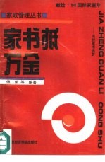 家书抵万金  名优家书选评 封面