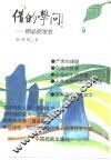 借的学问  你必须学会 封面