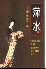 萍水 电子书封面