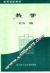 热学 封面