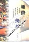通俗美学 封面