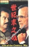 世纪末之战  沙漠风暴行动 电子书封面