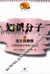 知识分子与法兰西激情  20世纪的声明和请愿书 电子书封面