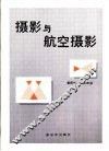 摄影与航空摄影 封面
