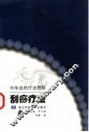 刮痧疗法 封面