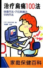 治疗肩痛100法 封面