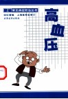 高血压 封面