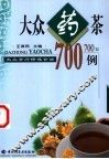 大众食疗保健食谱 封面