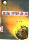 黄帝内经心悟 封面