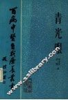 青光眼 封面