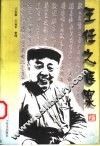 王任之医案 封面