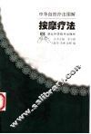 按摩疗法 电子书封面