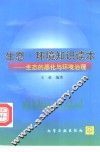 生态·环境知识读本  生态的恶化与环境治理 封面
