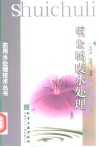 重金属废水处理 封面