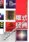 版式经典  现代版面编排与设计展示 封面