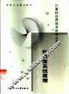 知识库系统原理 封面