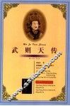 武则天传 电子书封面