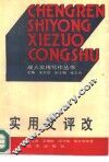 实用文评改 封面