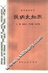 说明文知识 封面