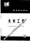 水利工程 封面