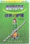 痛经月经不调调养与护理 封面