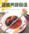 排毒养颜食谱 封面