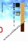 癫痫综合防治 封面