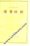 窦婴田蚡 封面