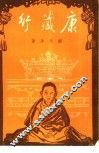 康藏行 封面