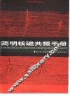 简明核磁共振手册 封面