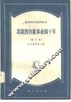 苏联图书馆事业四十年  论文集 封面