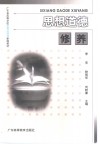 思想道德修养 封面