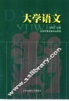 大学语文 封面
