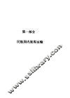 航空旅客运输  第1部分  民航国内旅客运输 封面