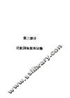 航空旅客运输  第3部分  民航国际旅客运输 封面