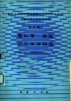 国际大陆岩石圈构造演化与动力学讨论会第三届全国构造会议论文集  1  造山带、盆地、环太平洋构造