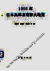 1995年日本兵库县南部大地震 封面