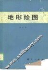地形绘图 封面