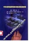 中文连续出版物机读目录著录细则 封面
