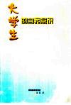 大学生的自我意识 封面