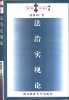法治实现论 封面