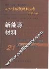新能源材料 封面