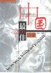 2000中国最佳诗歌 封面