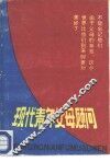 现代青年父母顾问 封面