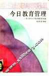 今日教育管理 封面